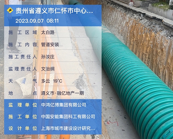 貴州省遵義市仁懷市中心城區及北部鄉鎮水環境保護項目